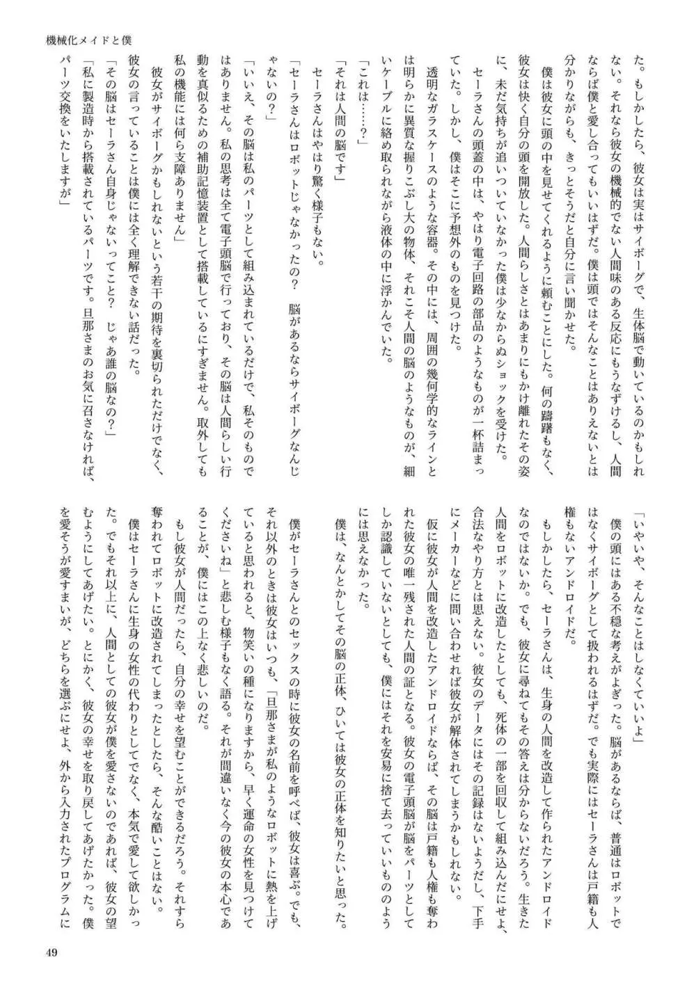 機械化娘合同誌4 - page49