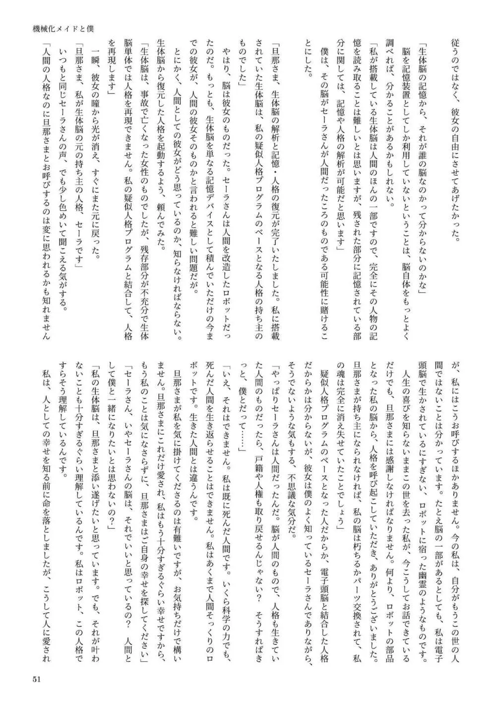 機械化娘合同誌4 - page51