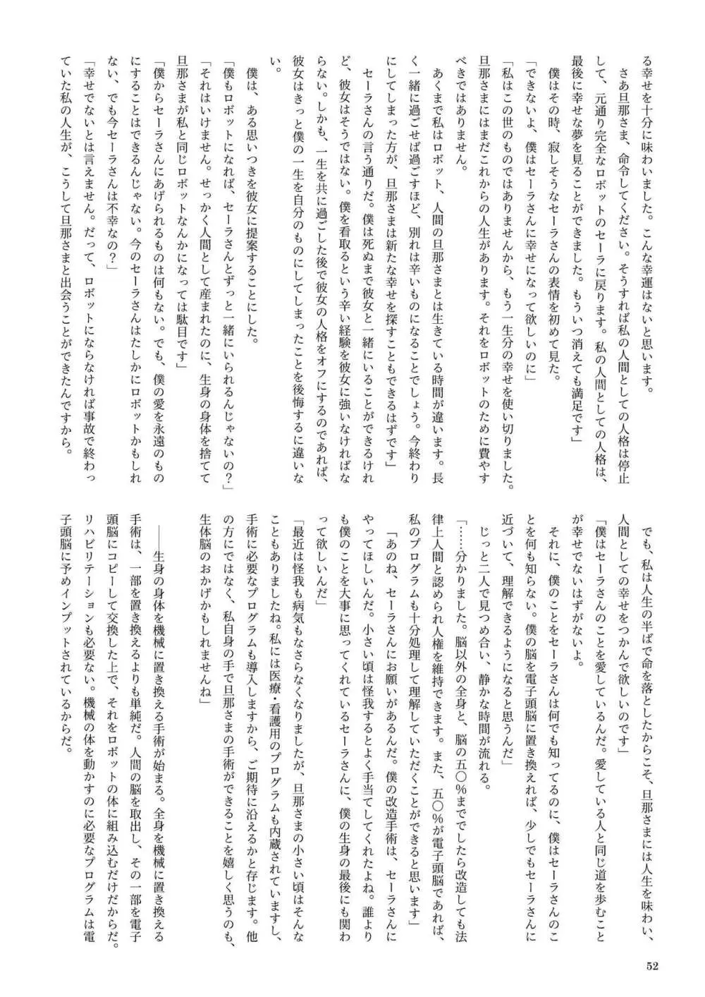 機械化娘合同誌4 - page52