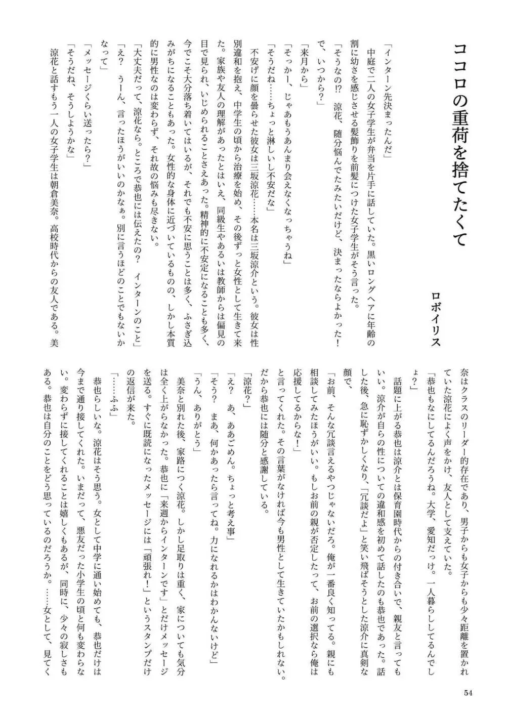 機械化娘合同誌4 - page54