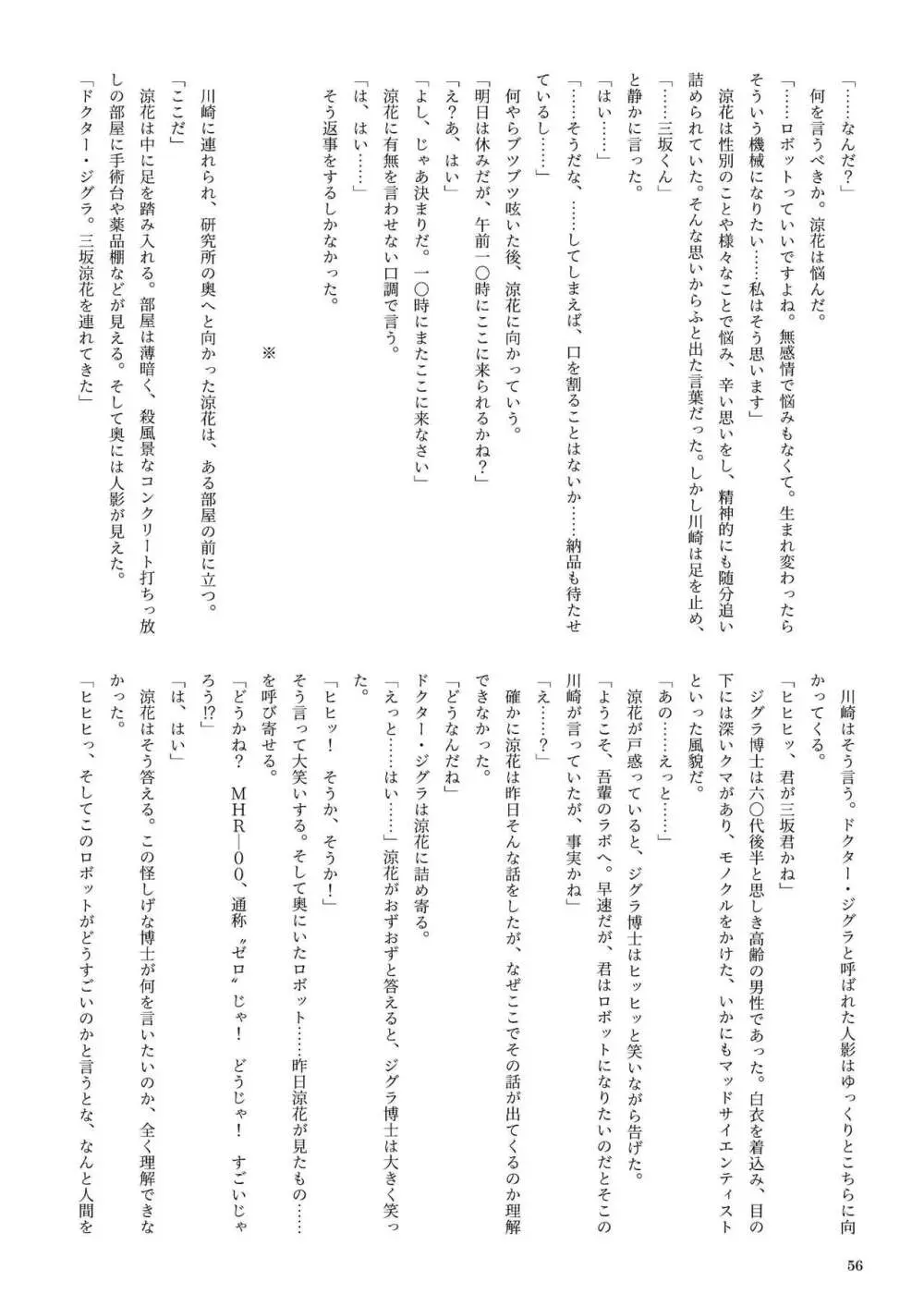 機械化娘合同誌4 - page56