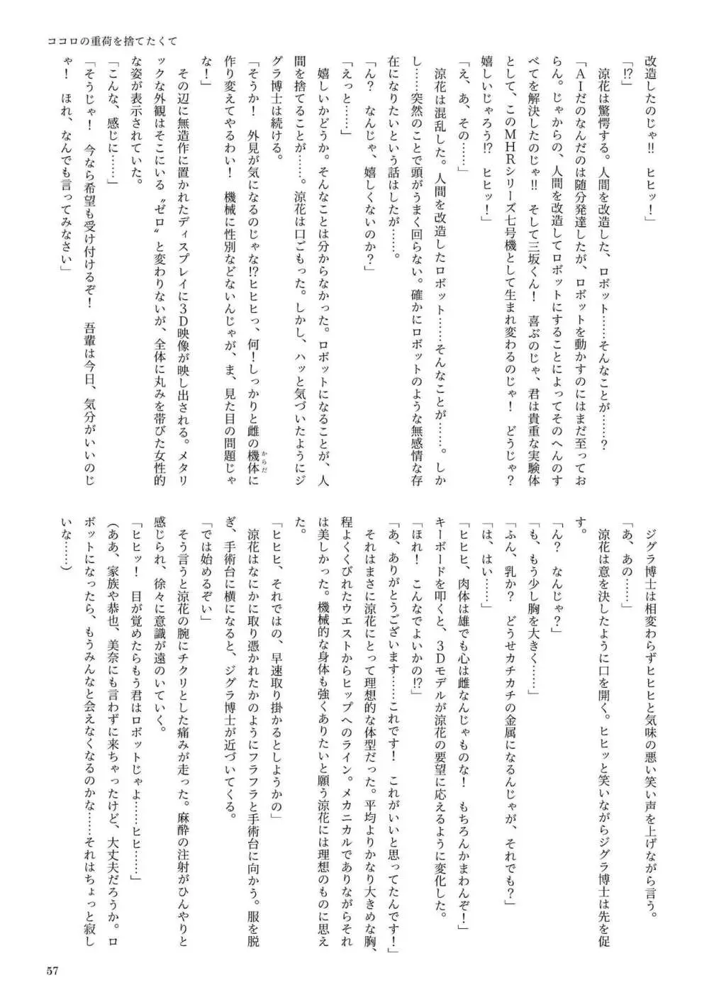 機械化娘合同誌4 - page57