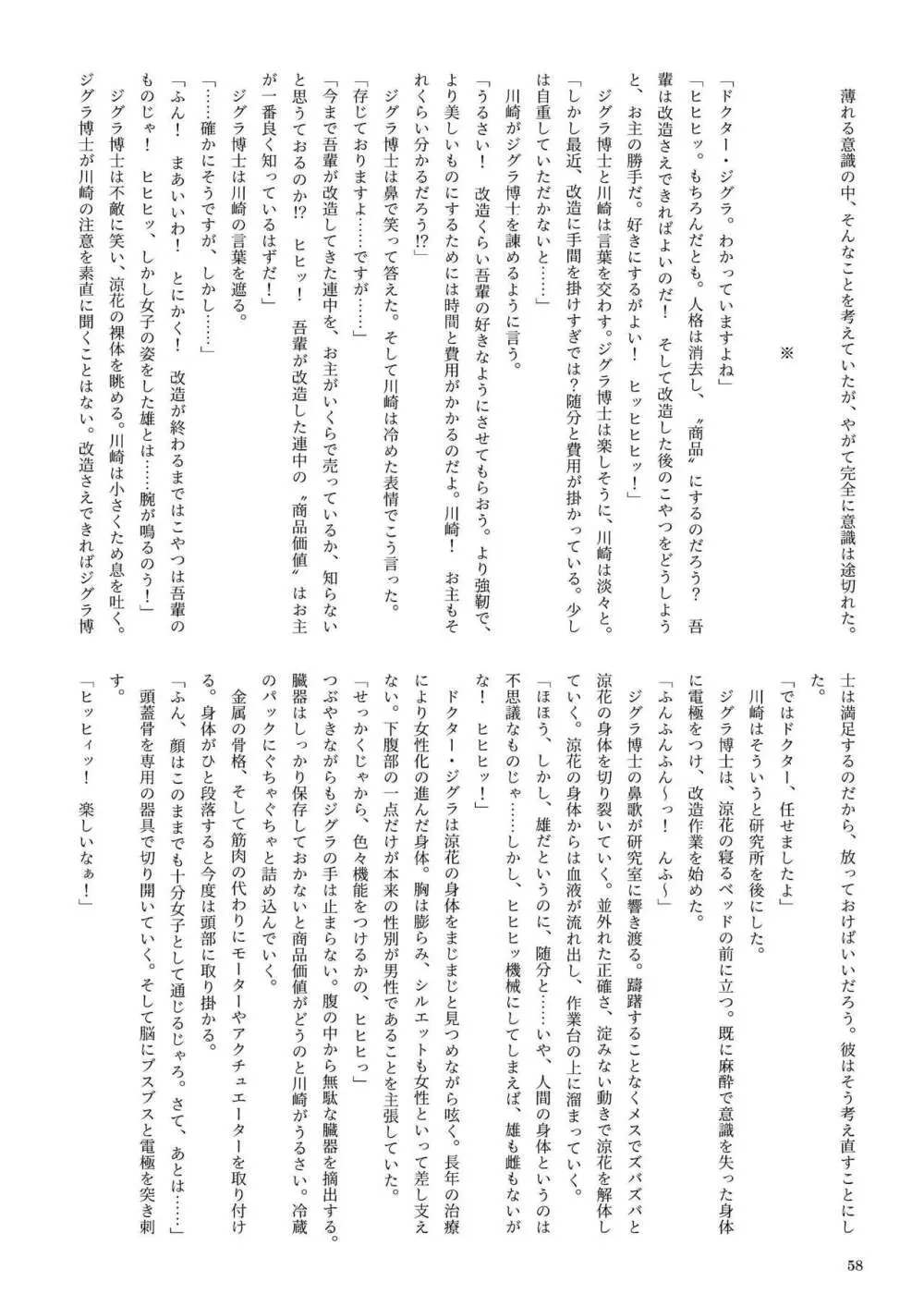 機械化娘合同誌4 - page58