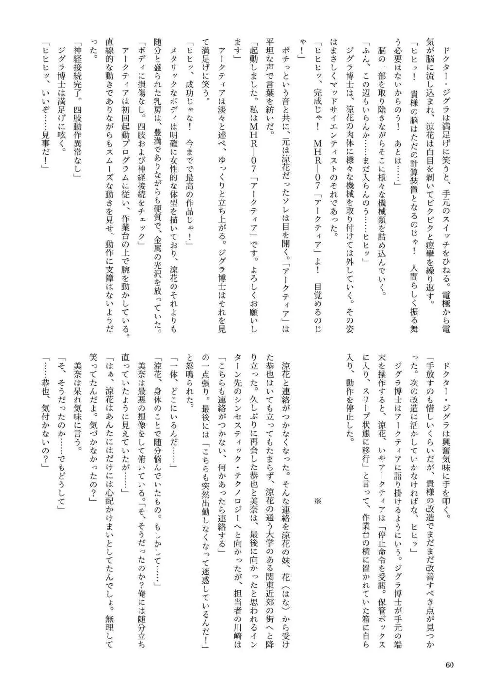 機械化娘合同誌4 - page60