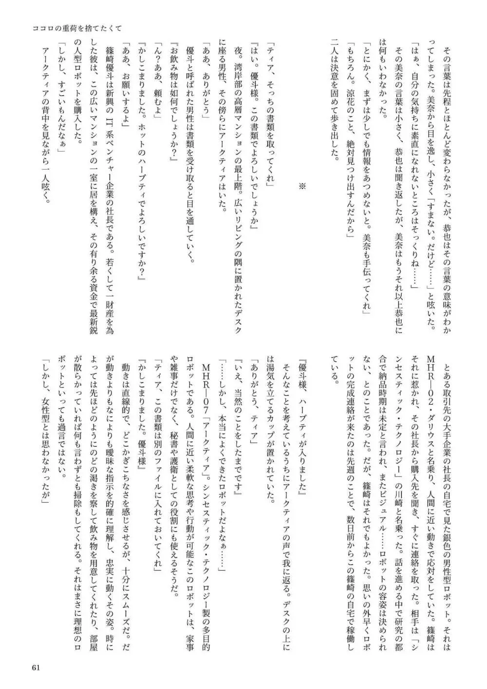 機械化娘合同誌4 - page61