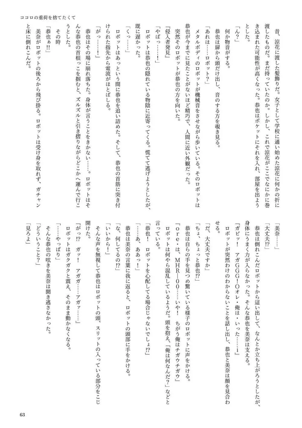 機械化娘合同誌4 - page63