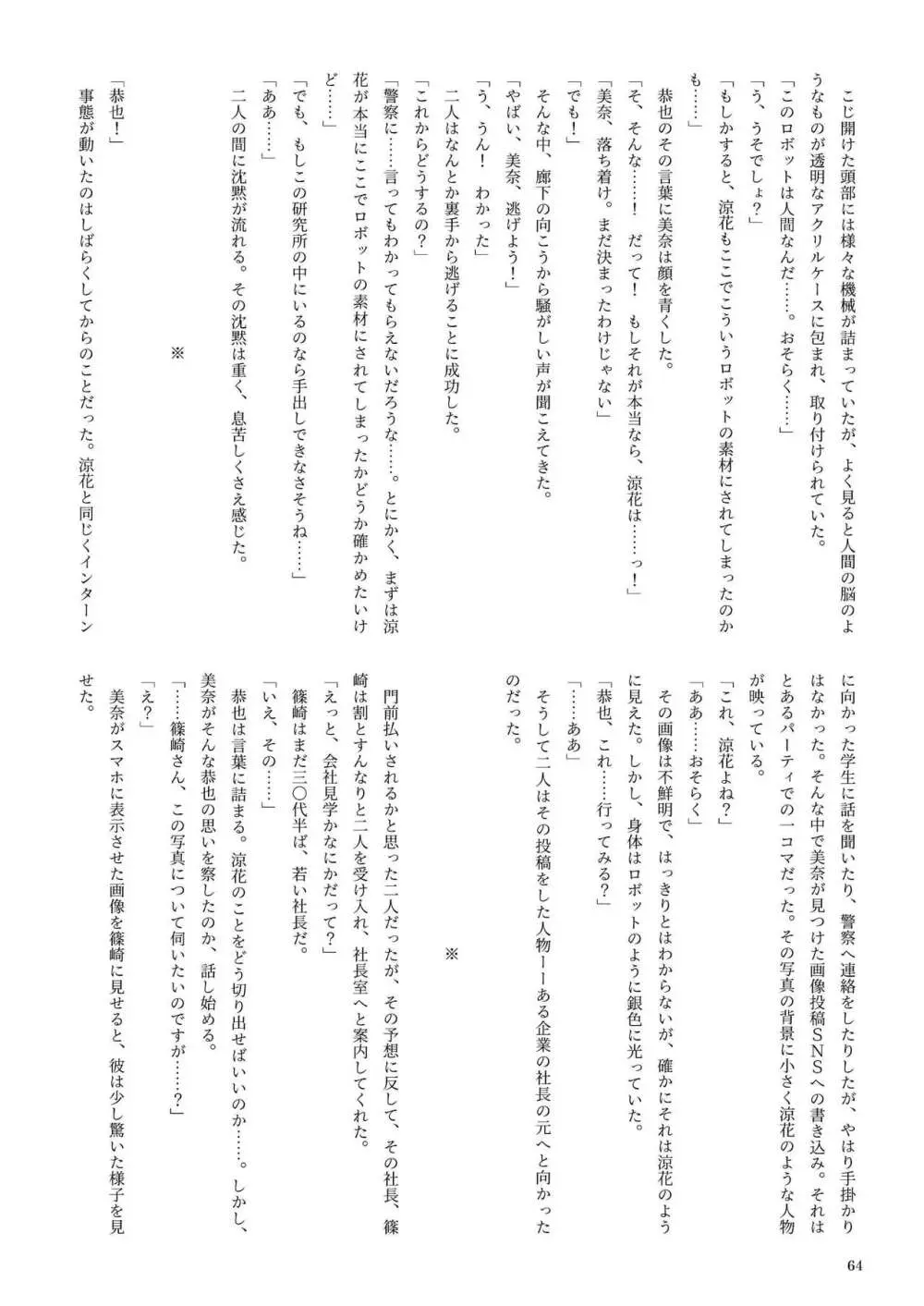 機械化娘合同誌4 - page64