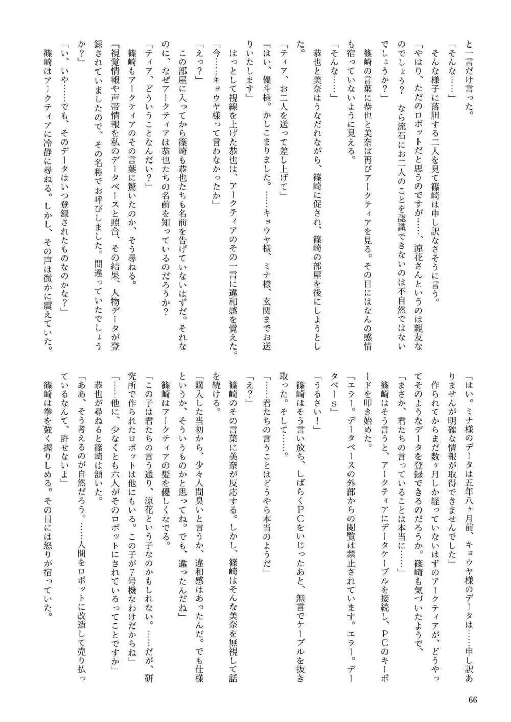 機械化娘合同誌4 - page66