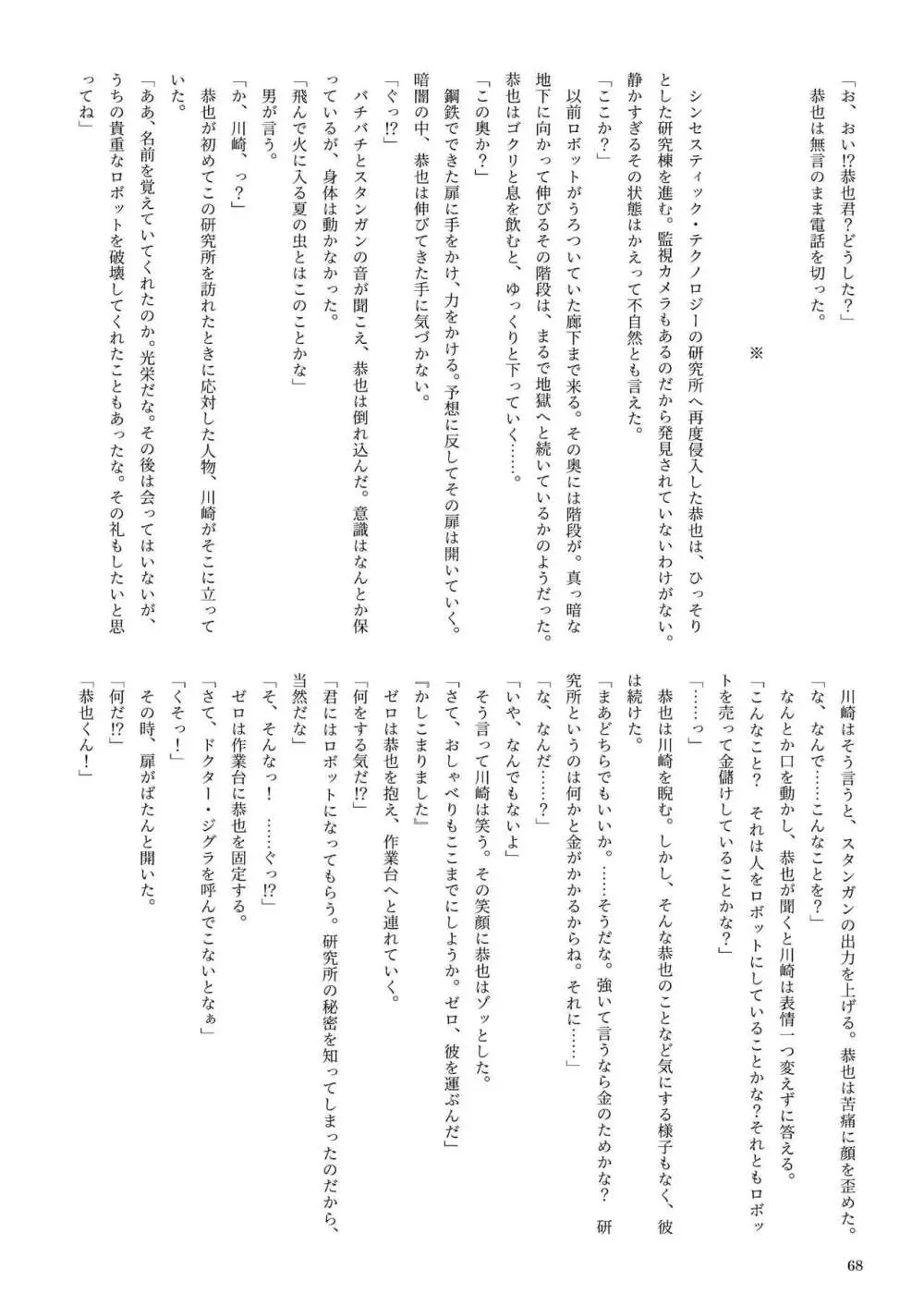 機械化娘合同誌4 - page68