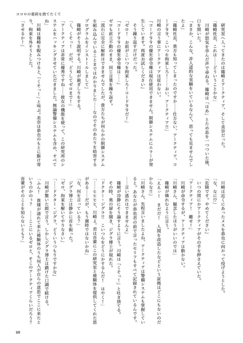 機械化娘合同誌4 - page69