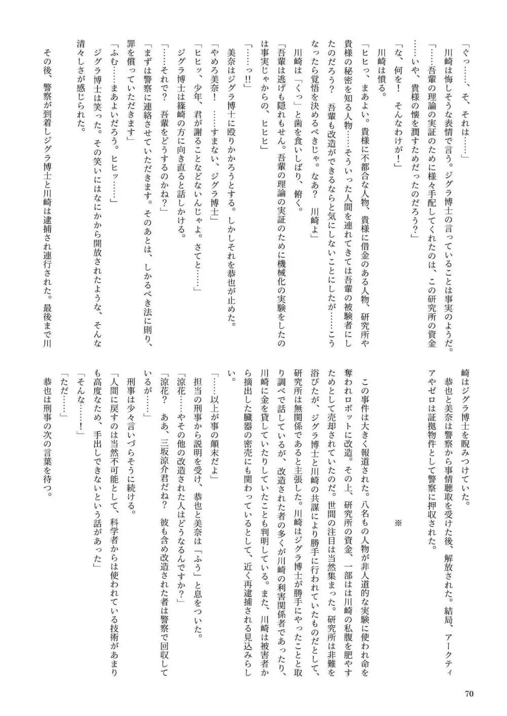 機械化娘合同誌4 - page70