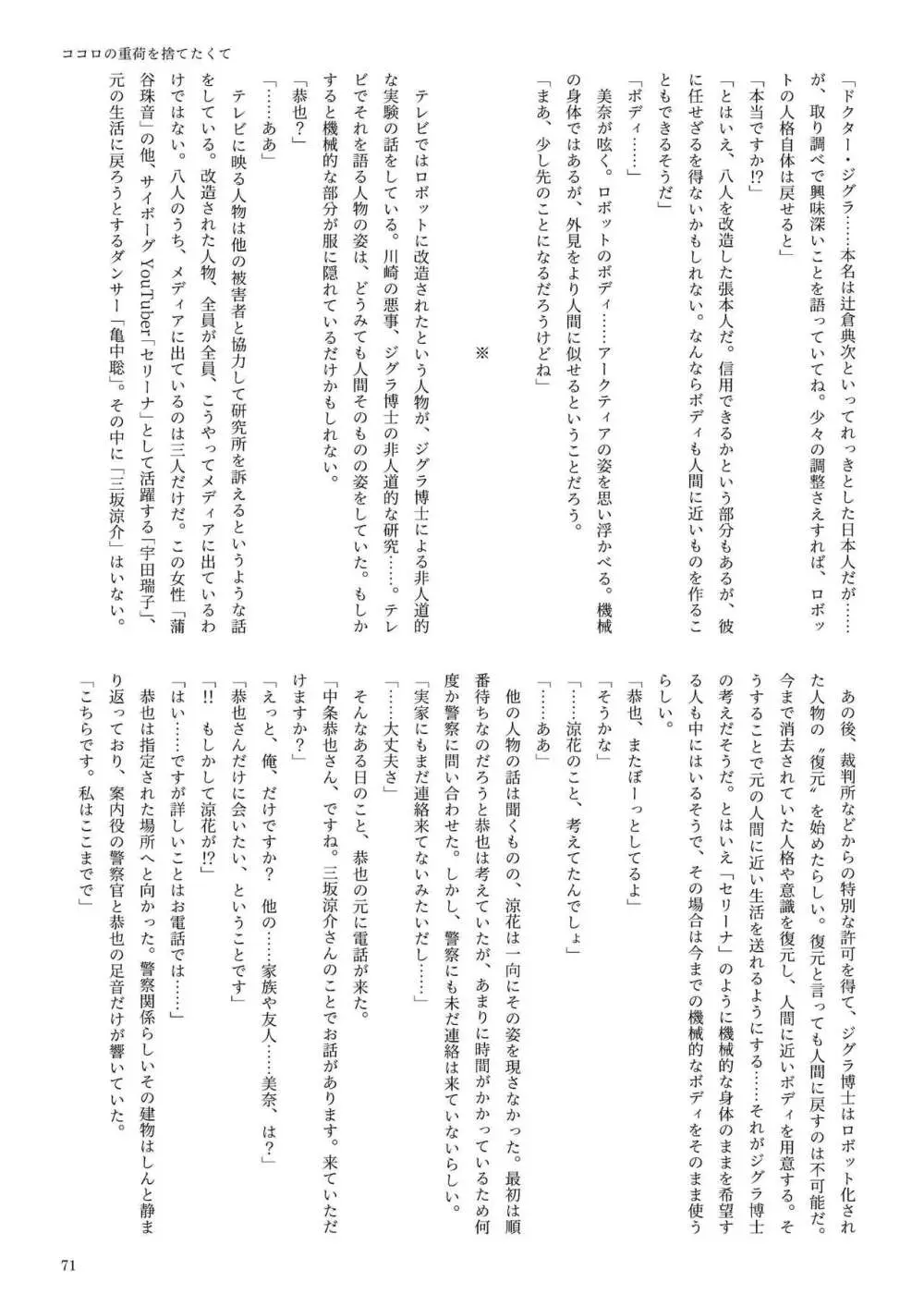 機械化娘合同誌4 - page71