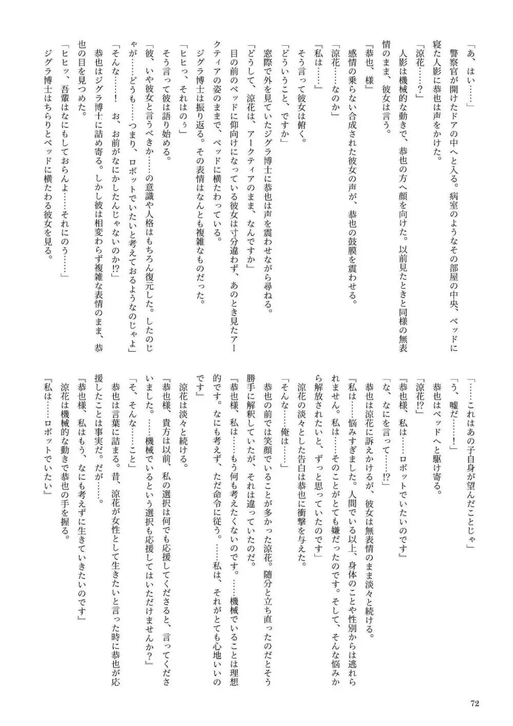 機械化娘合同誌4 - page72