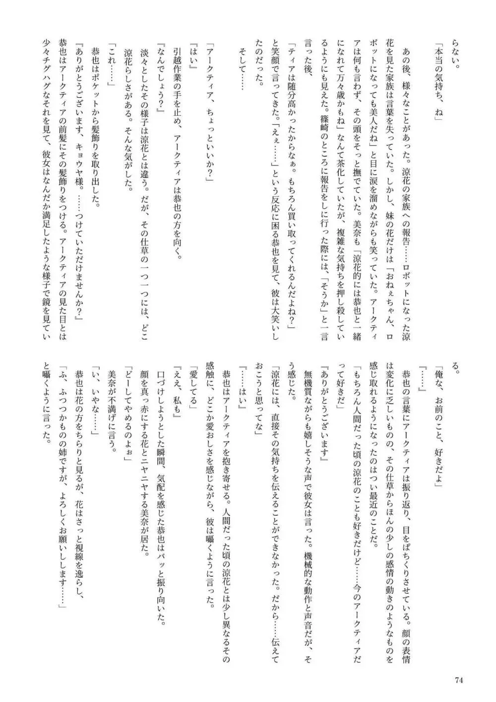 機械化娘合同誌4 - page74