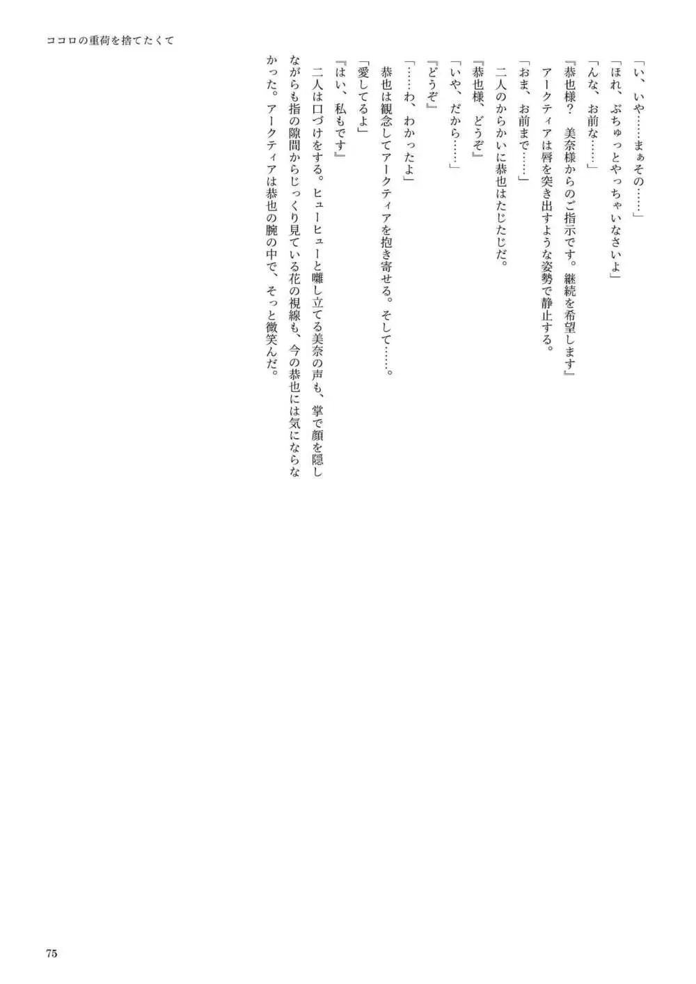 機械化娘合同誌4 - page75