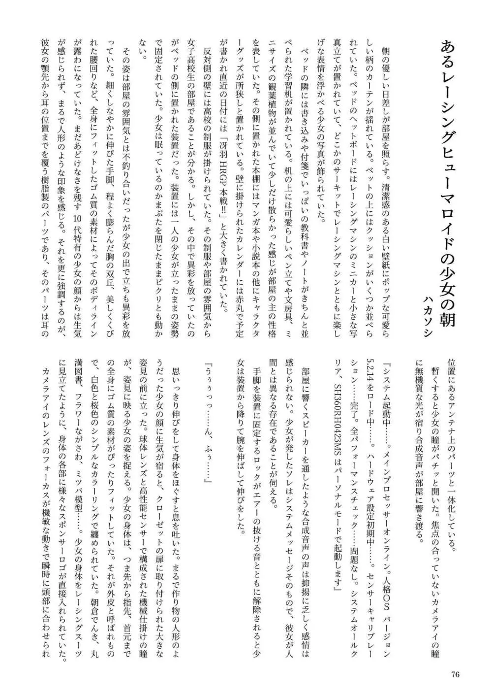 機械化娘合同誌4 - page76