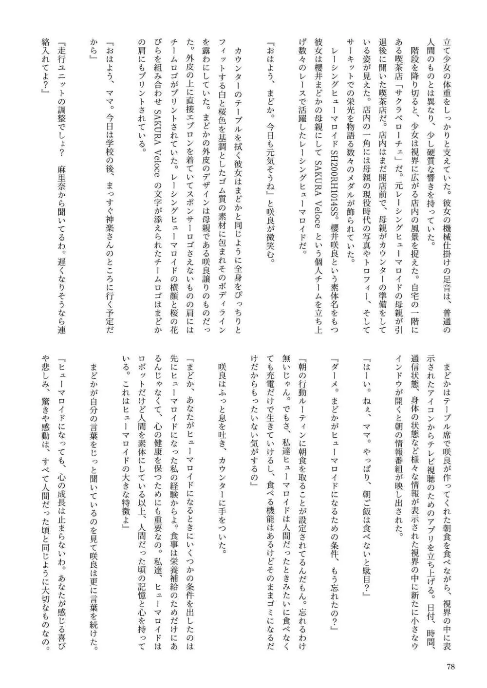 機械化娘合同誌4 - page78