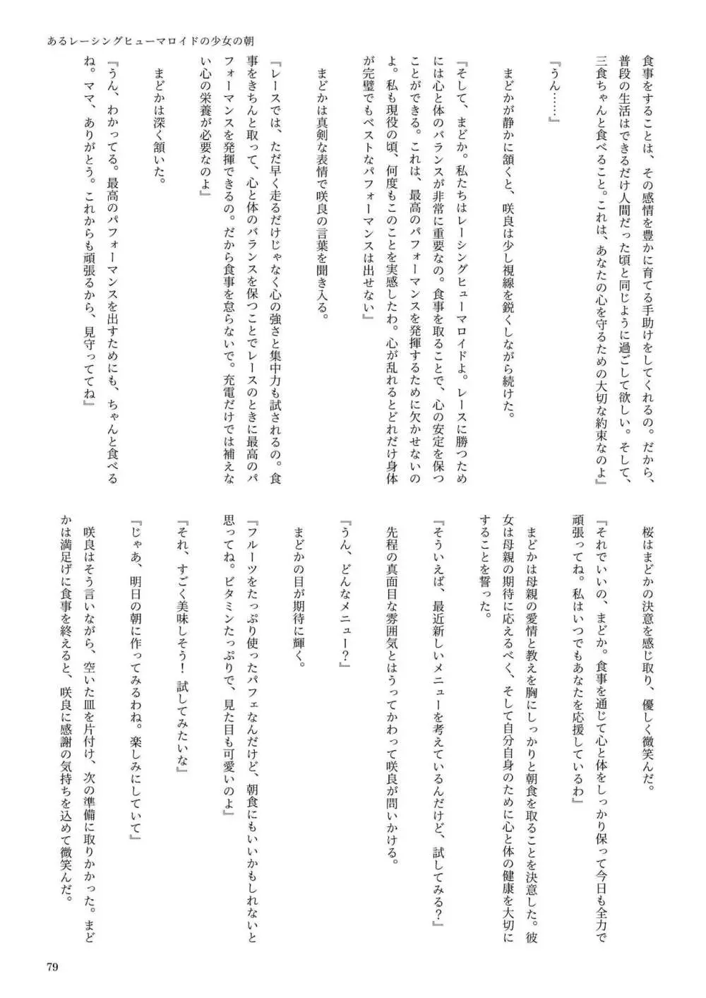 機械化娘合同誌4 - page79