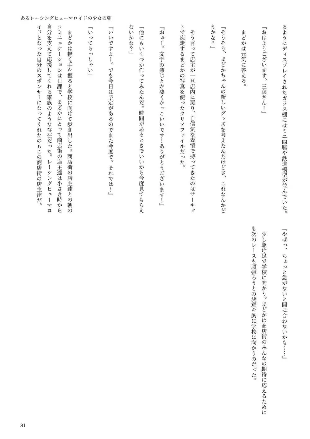 機械化娘合同誌4 - page81