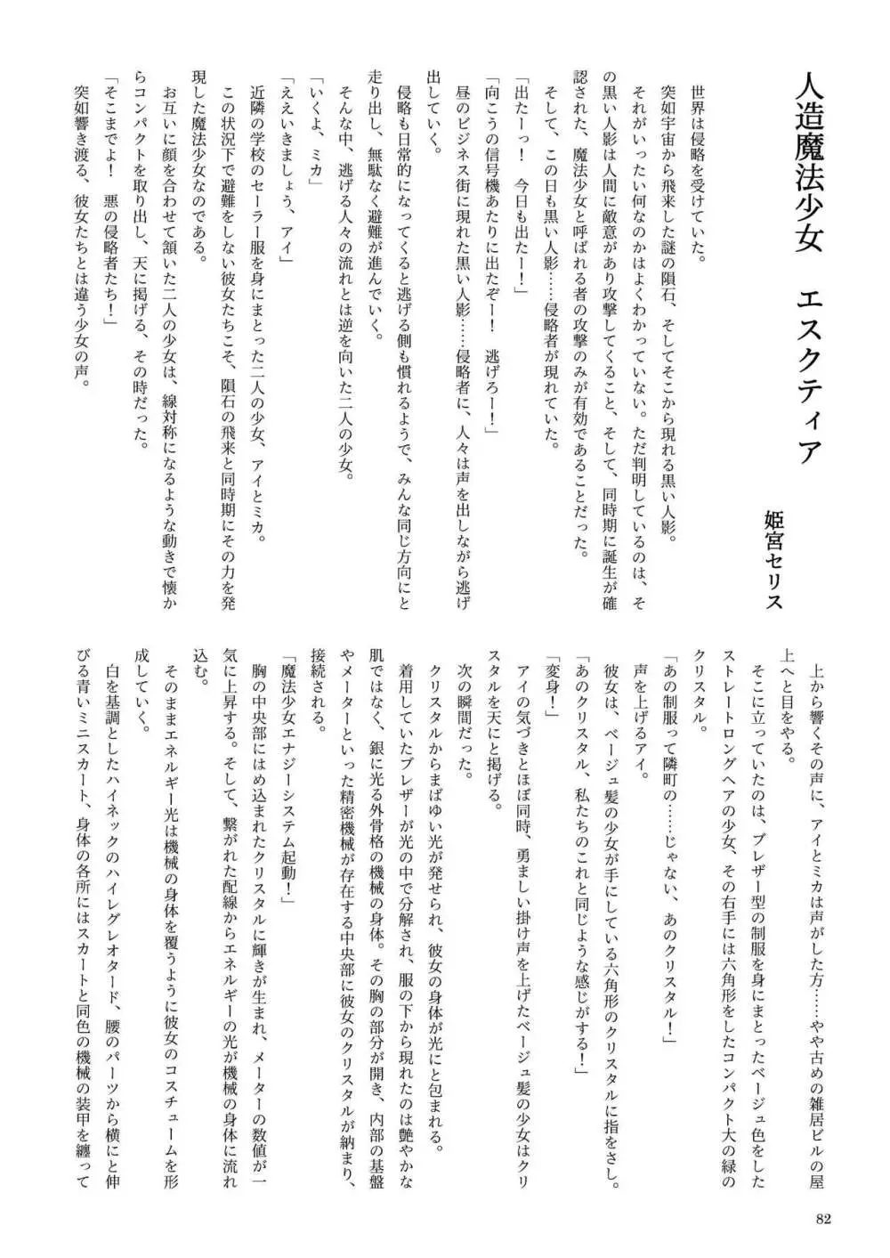 機械化娘合同誌4 - page82