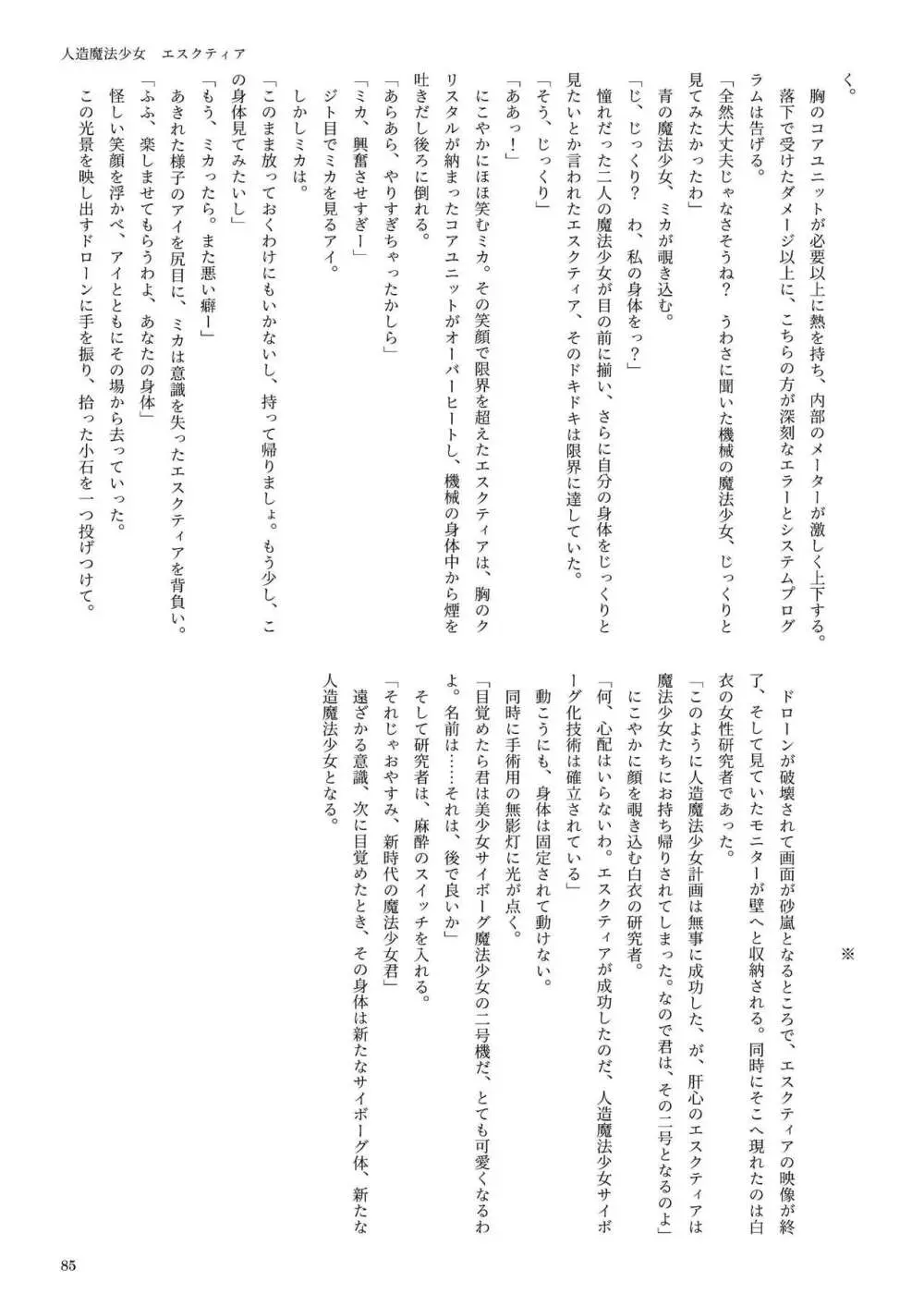 機械化娘合同誌4 - page85