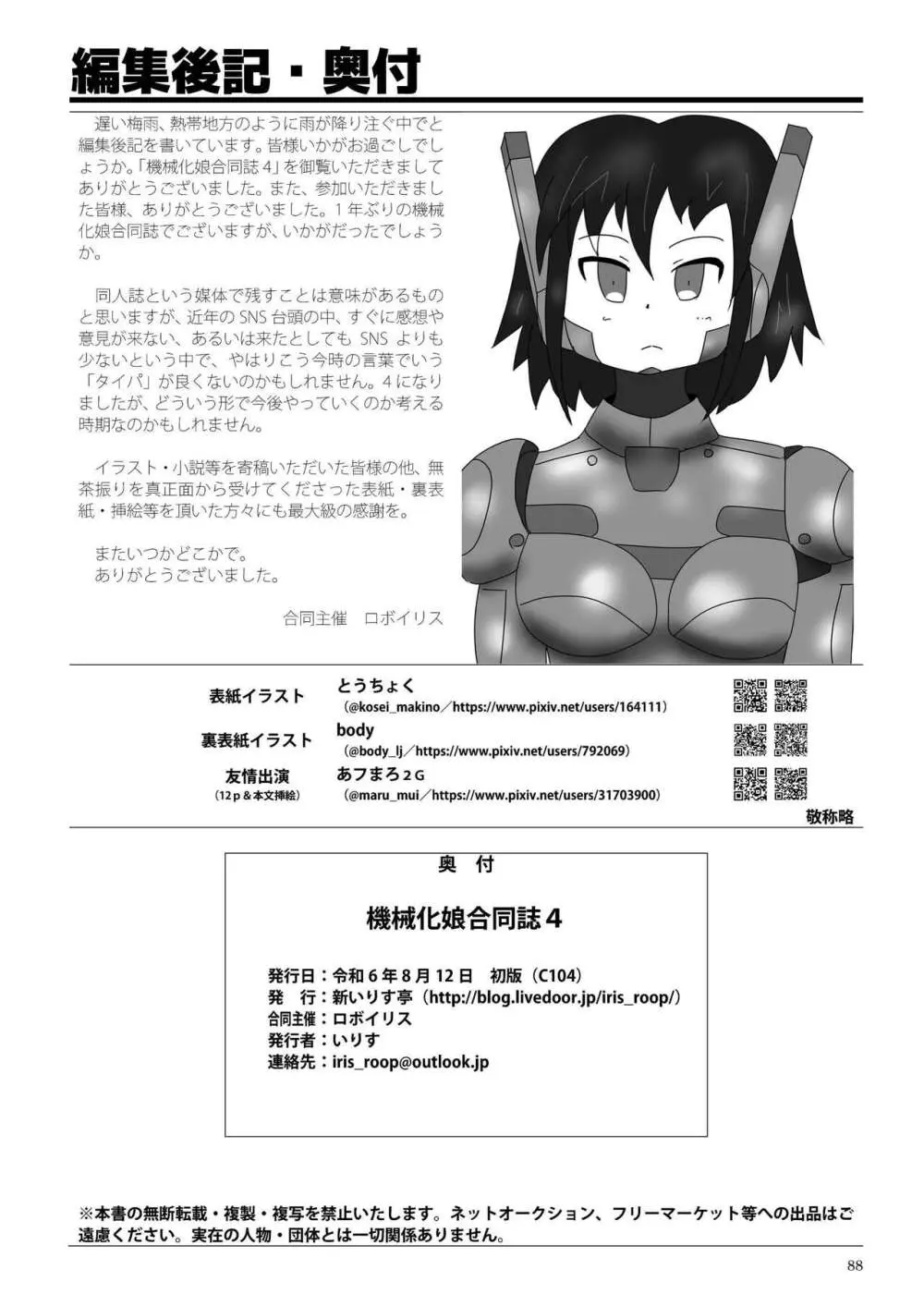 機械化娘合同誌4 - page88