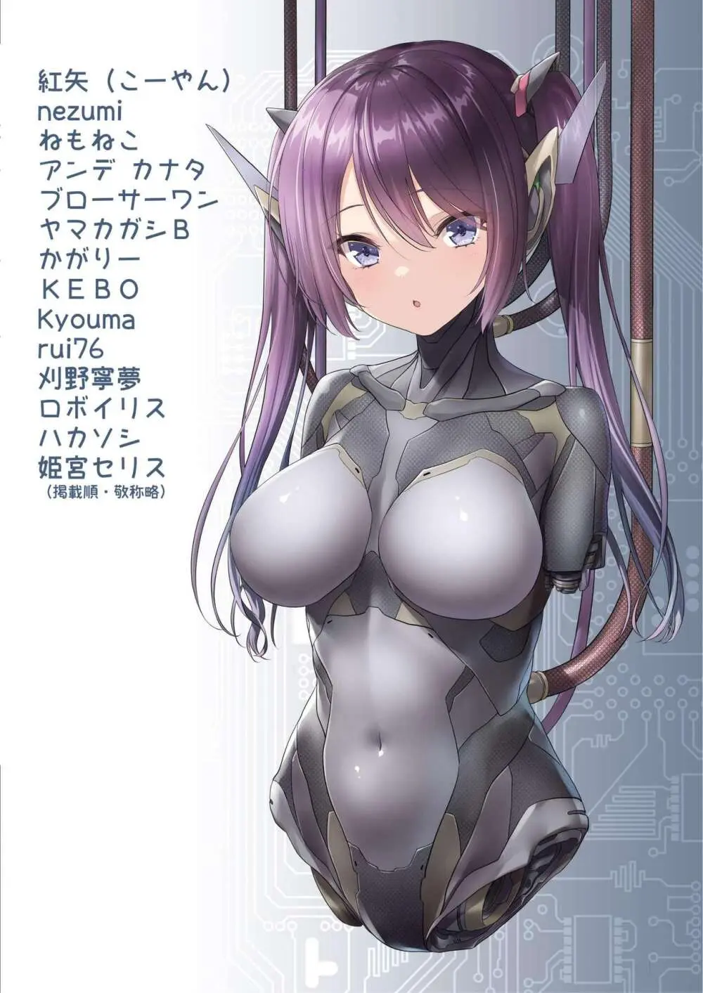 機械化娘合同誌4 - page90