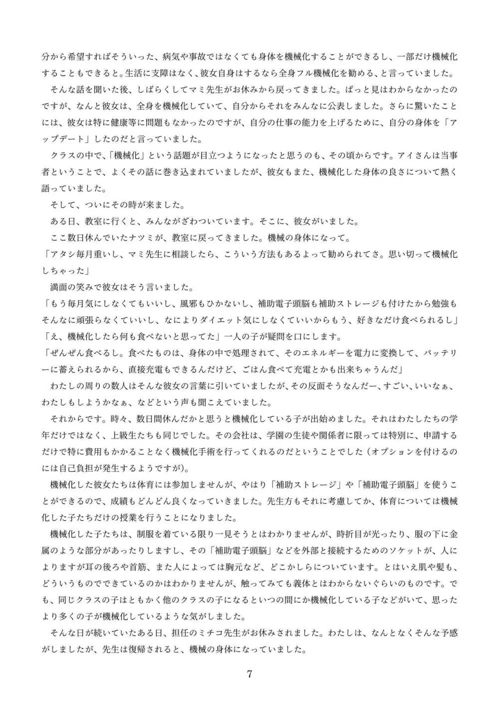 機械化娘合同誌4 - page97