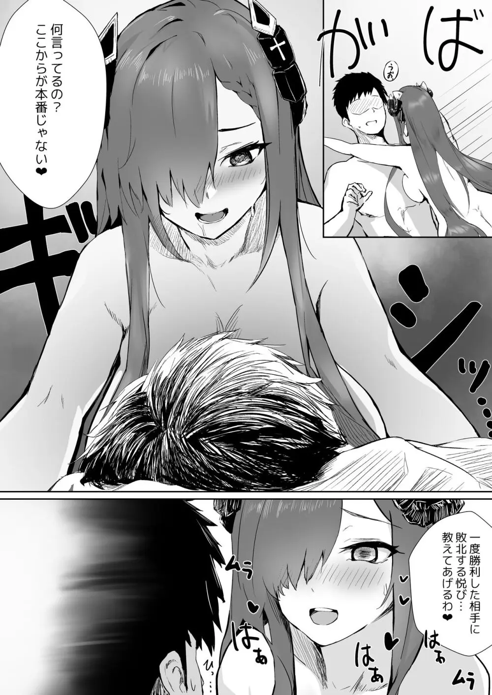 魔女と使い魔の精性流転 - page25