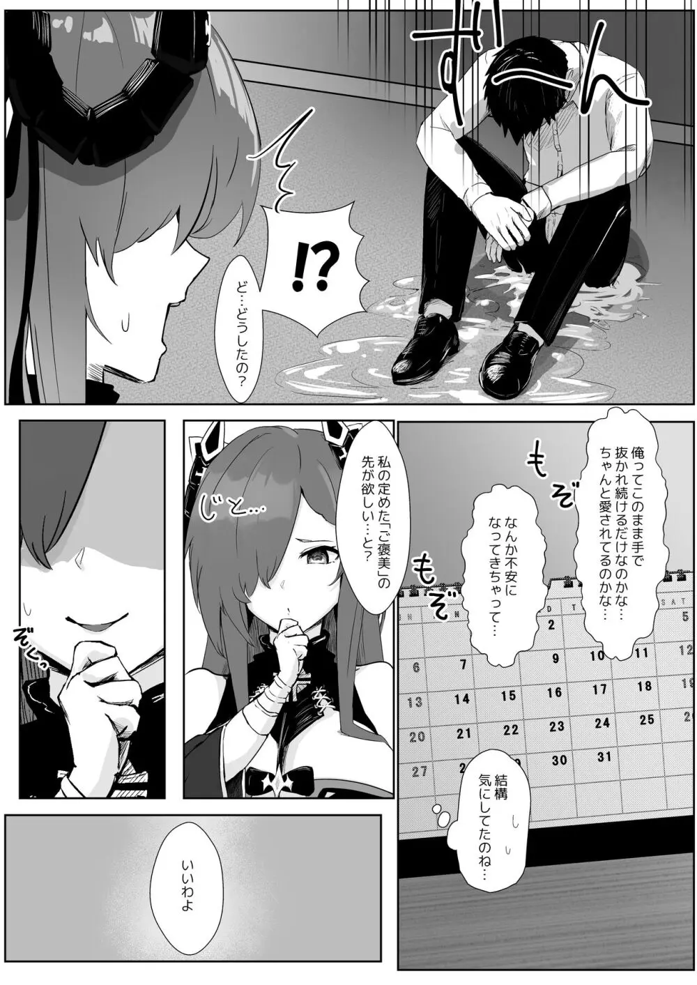 魔女と使い魔の精性流転 - page8