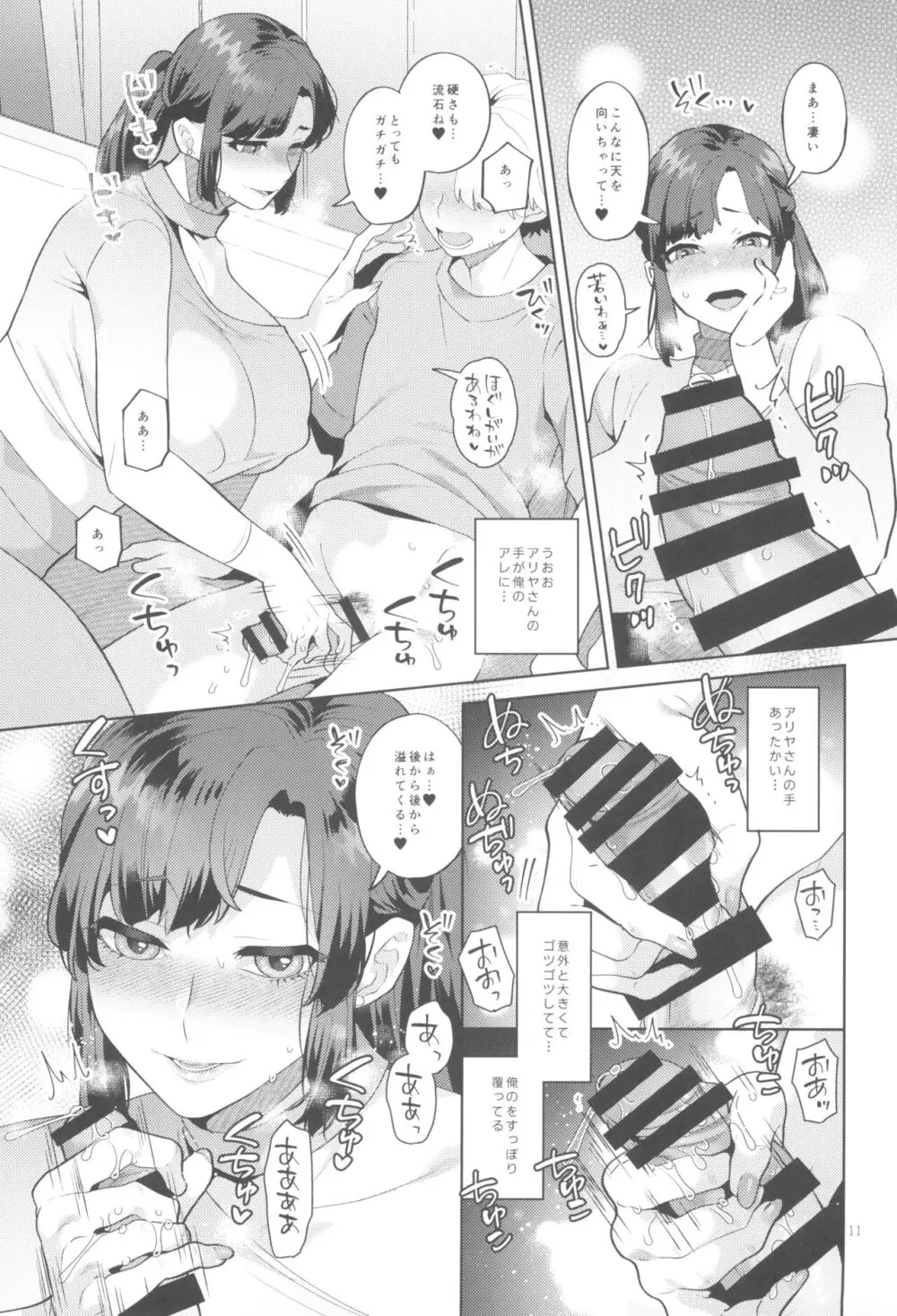 シーメール奥さんとセックスワークアウト - page11