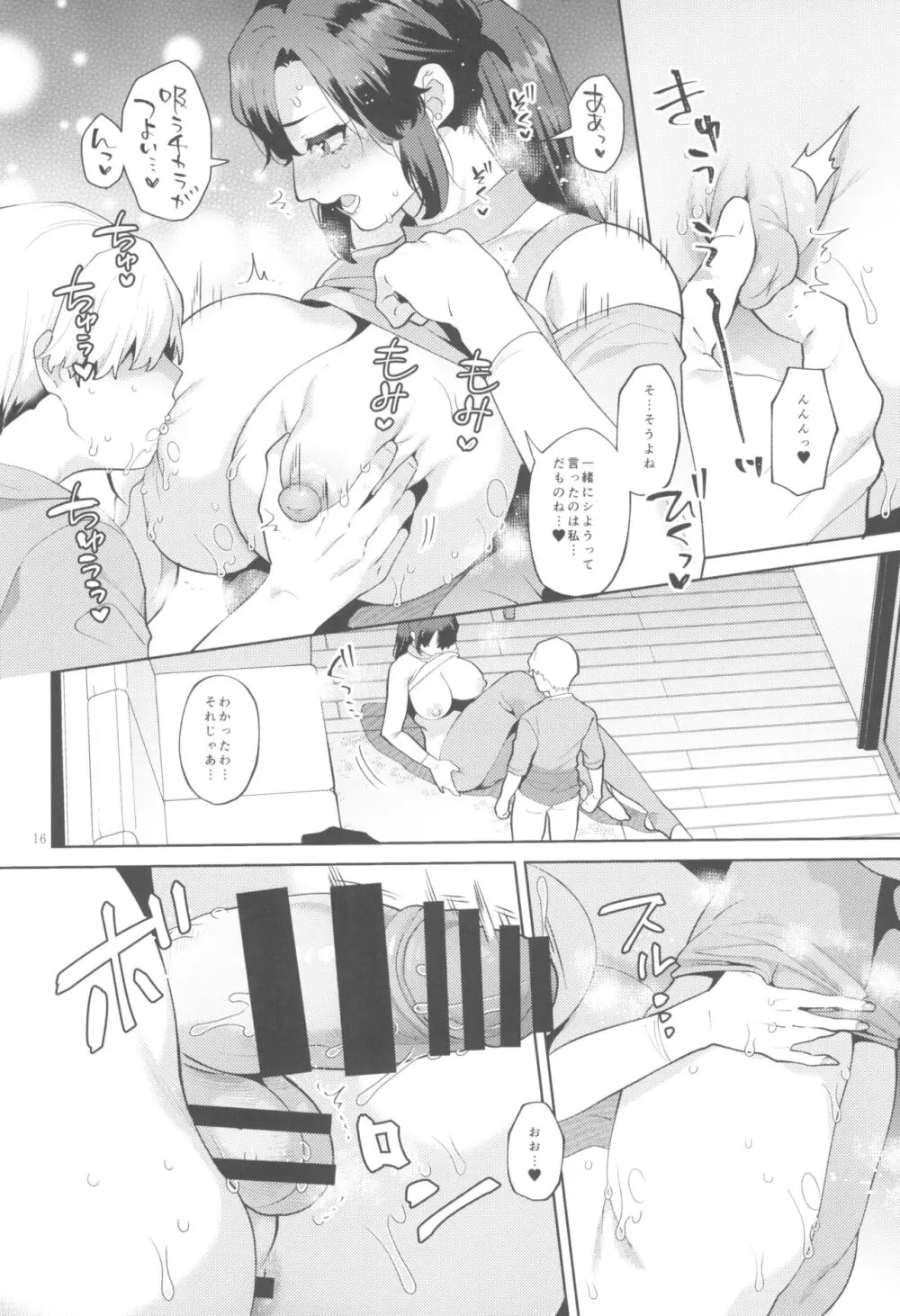 シーメール奥さんとセックスワークアウト - page16