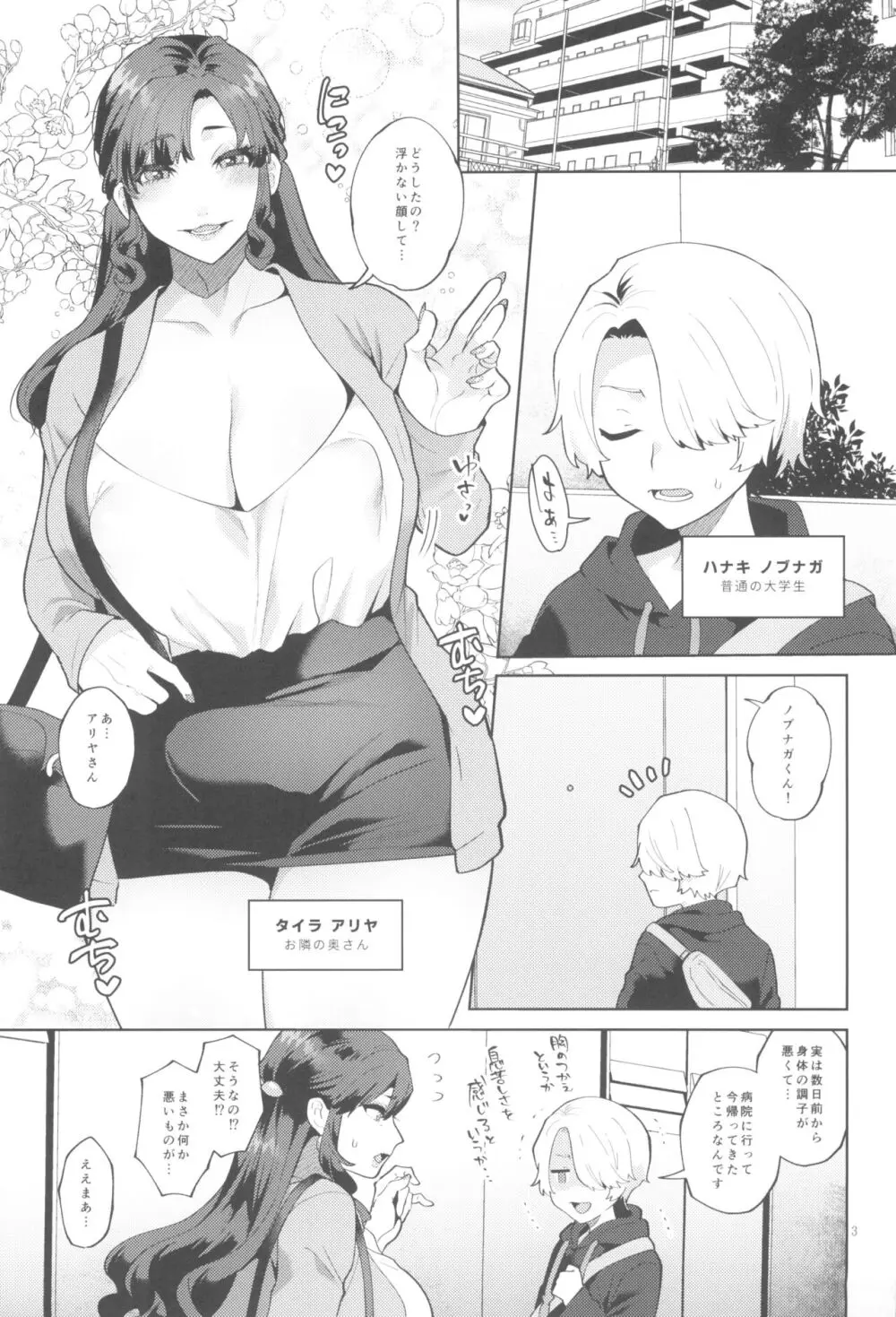 シーメール奥さんとセックスワークアウト - page3