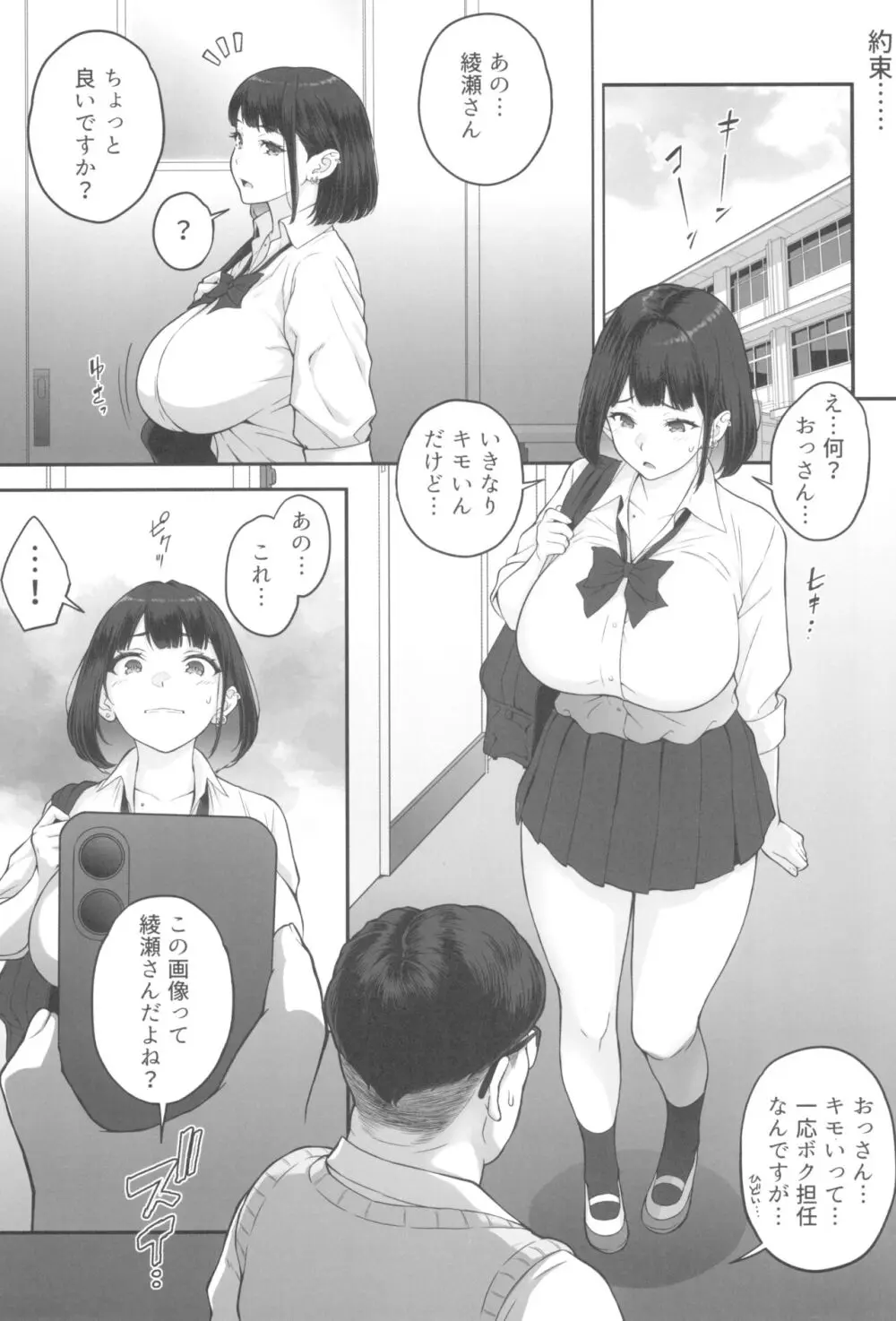 (C104) [ぶた小屋 (ケミガワ)] 爆乳(Mカップ)ギャルがオジサンとラブホで汗だくSEXする理由 - page17