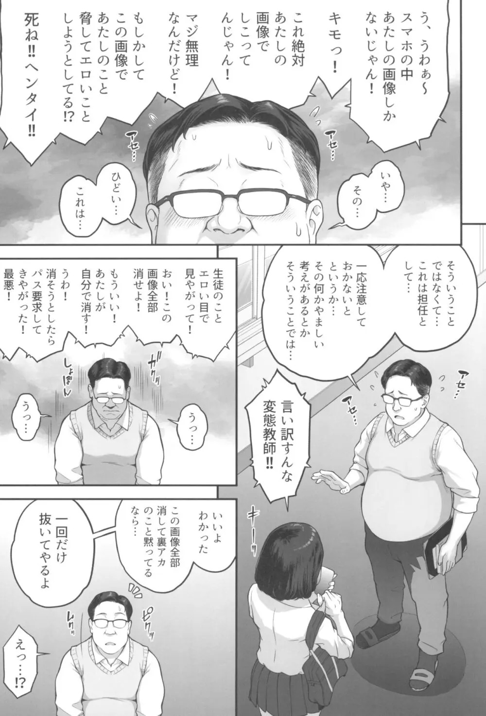 (C104) [ぶた小屋 (ケミガワ)] 爆乳(Mカップ)ギャルがオジサンとラブホで汗だくSEXする理由 - page19