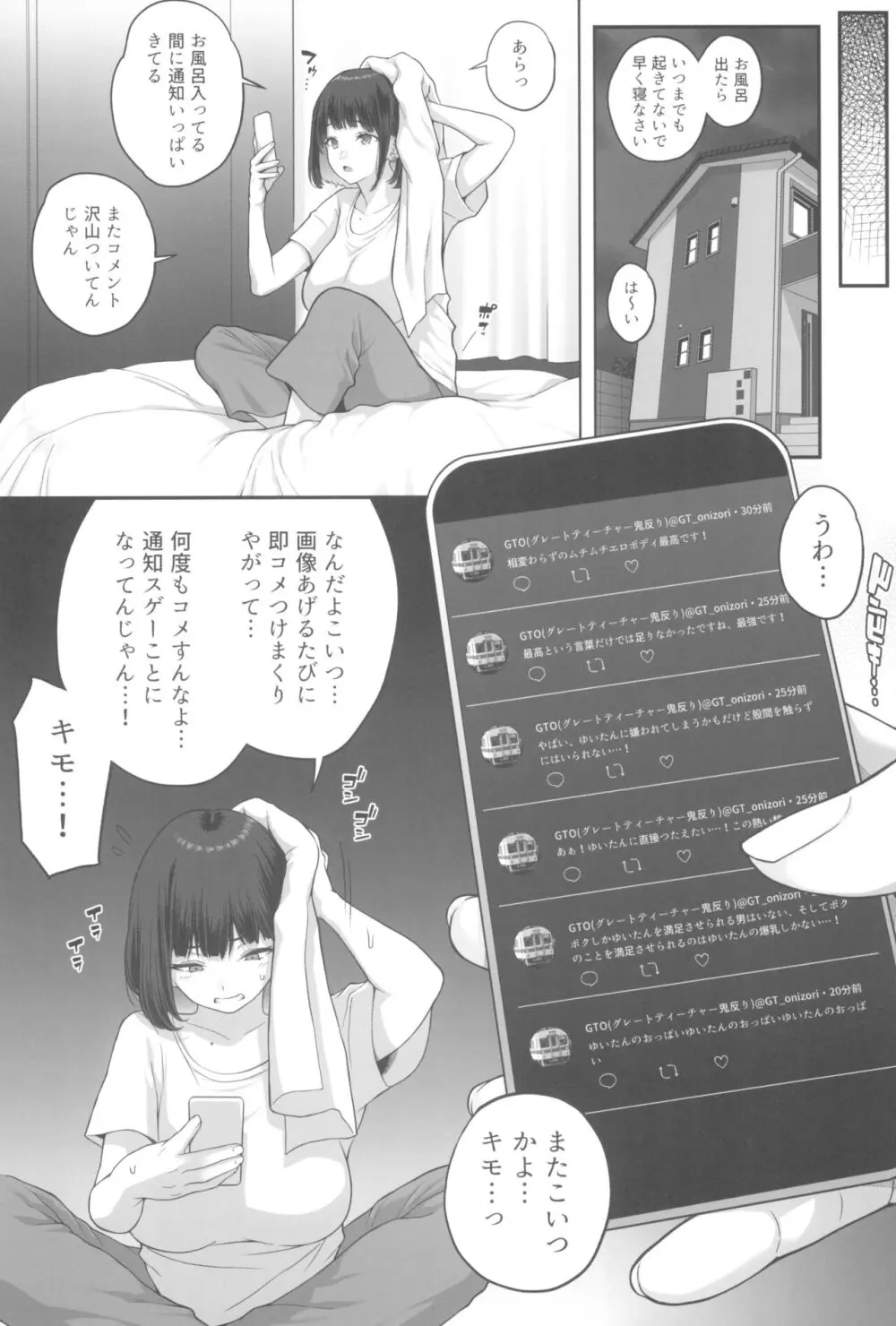 (C104) [ぶた小屋 (ケミガワ)] 爆乳(Mカップ)ギャルがオジサンとラブホで汗だくSEXする理由 - page35