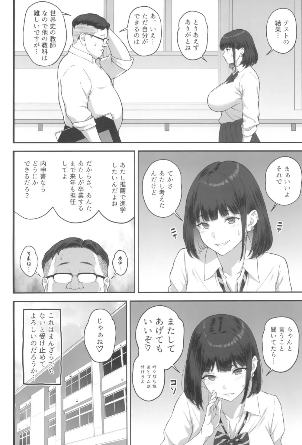 (C104) [ぶた小屋 (ケミガワ)] 爆乳(Mカップ)ギャルがオジサンとラブホで汗だくSEXする理由 - page60