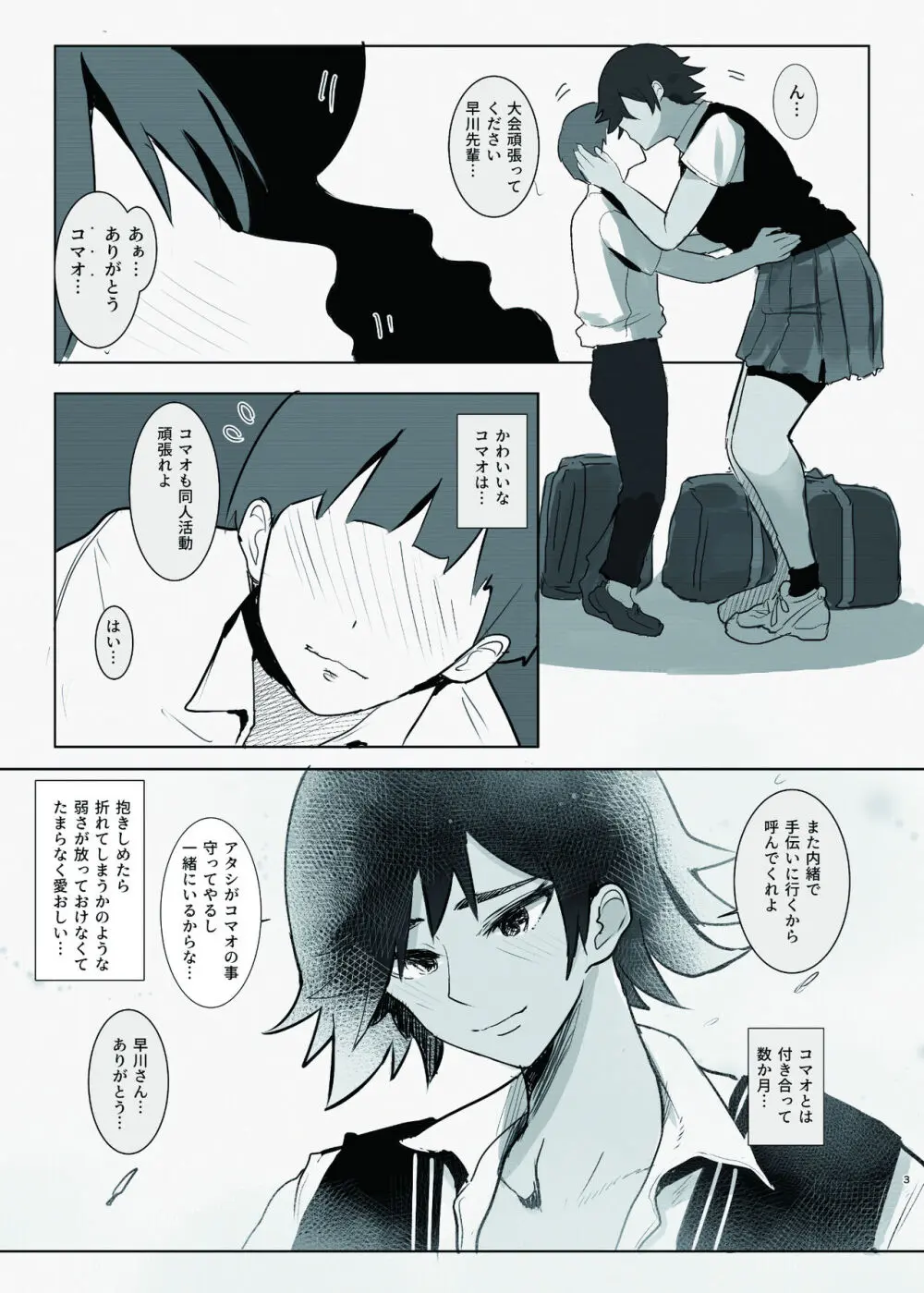 守りたい。そして、堕ちる - page3