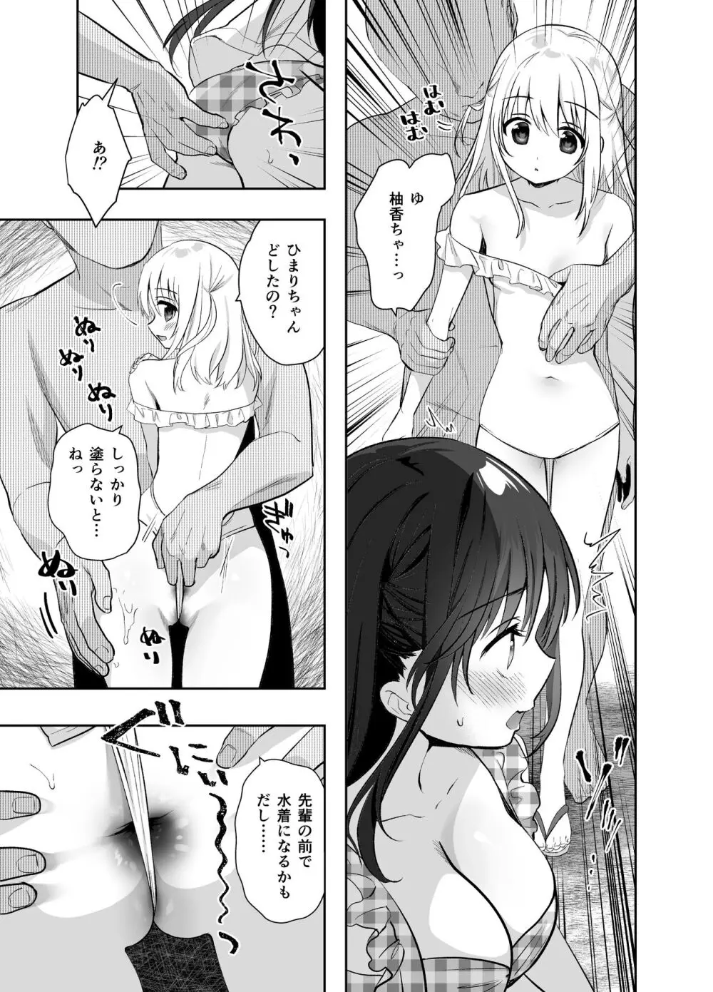 痴漢の存在しない素晴らしいセカイ 海編 - page10