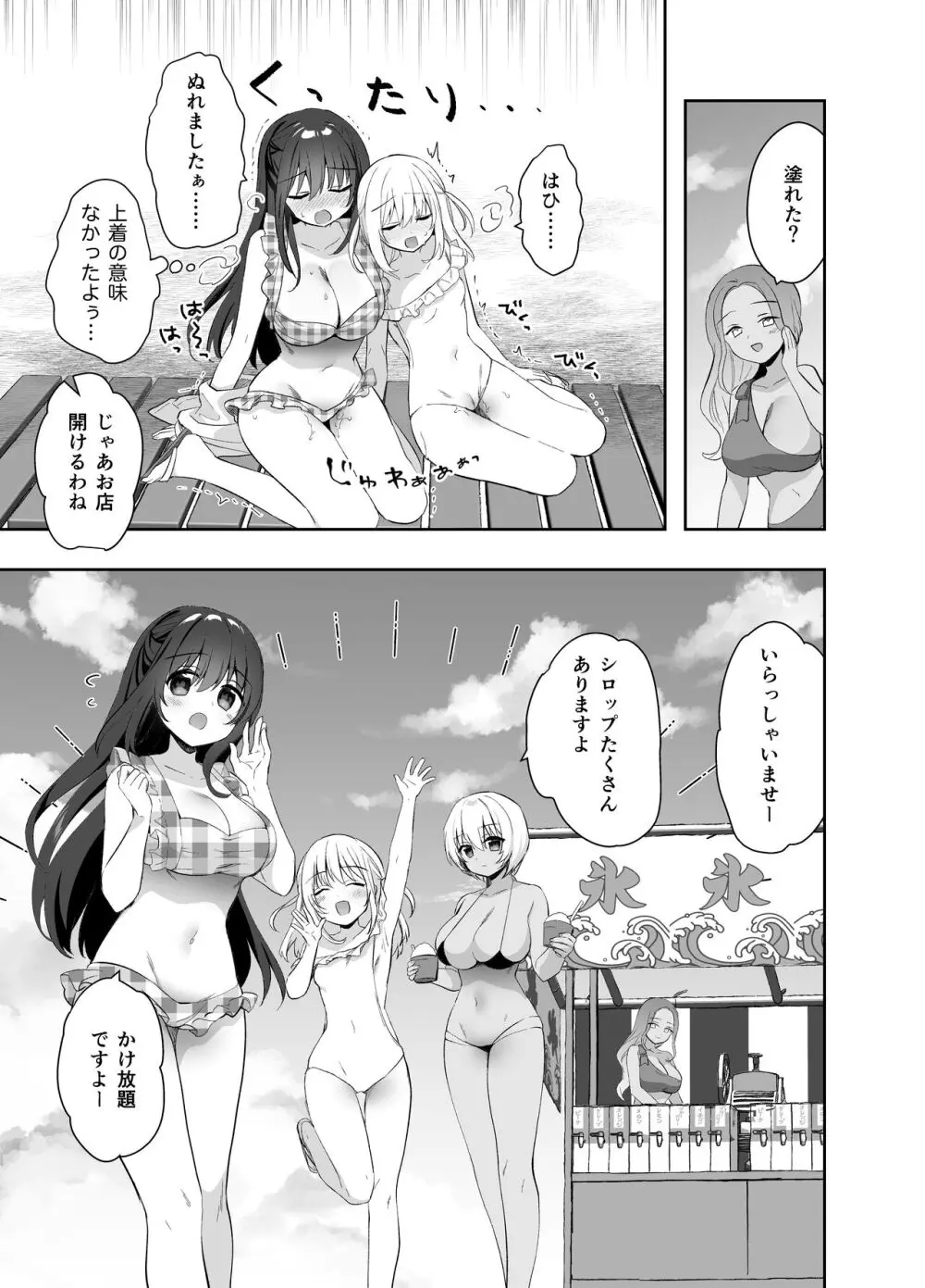 痴漢の存在しない素晴らしいセカイ 海編 - page12