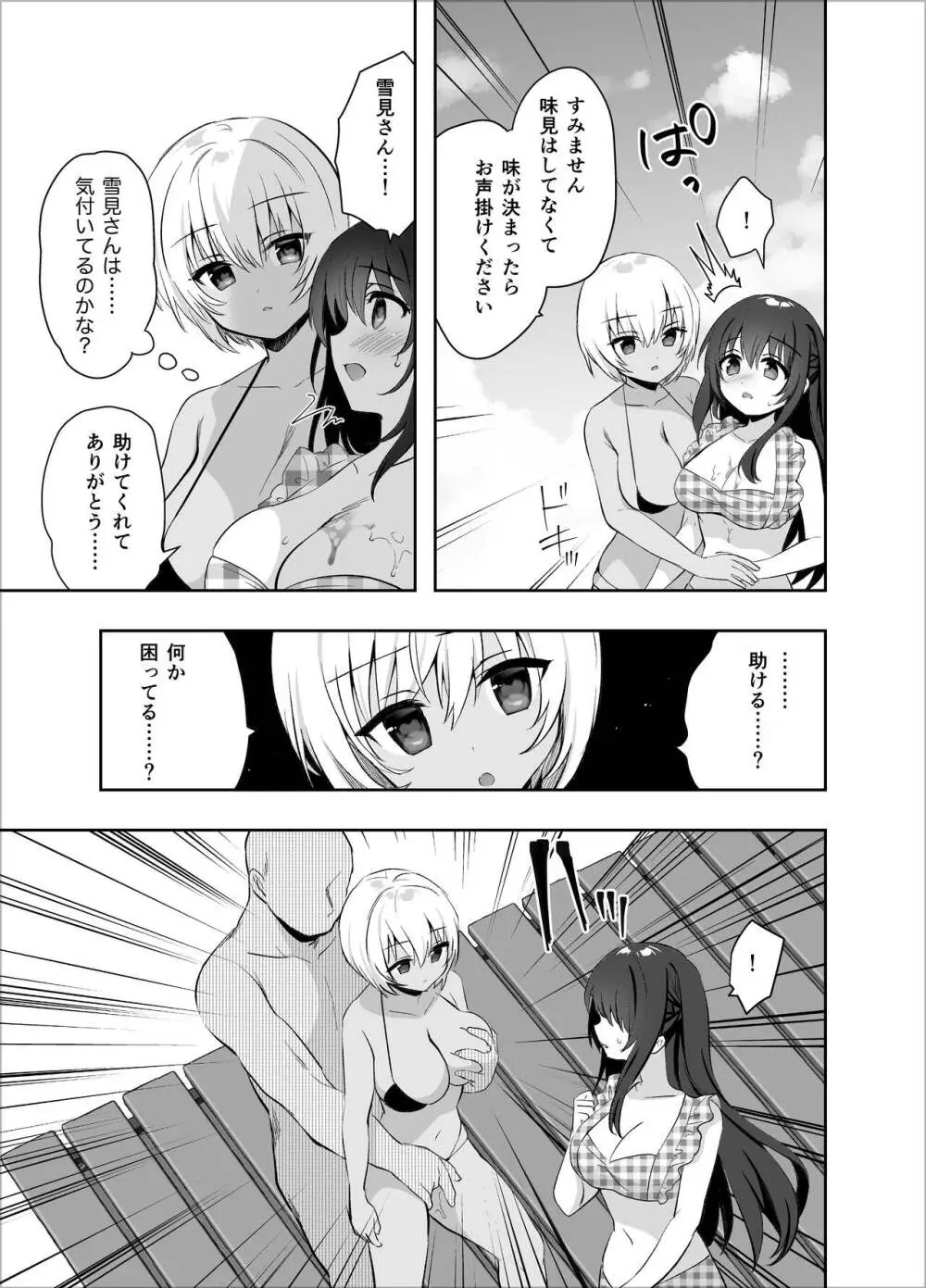 痴漢の存在しない素晴らしいセカイ 海編 - page14