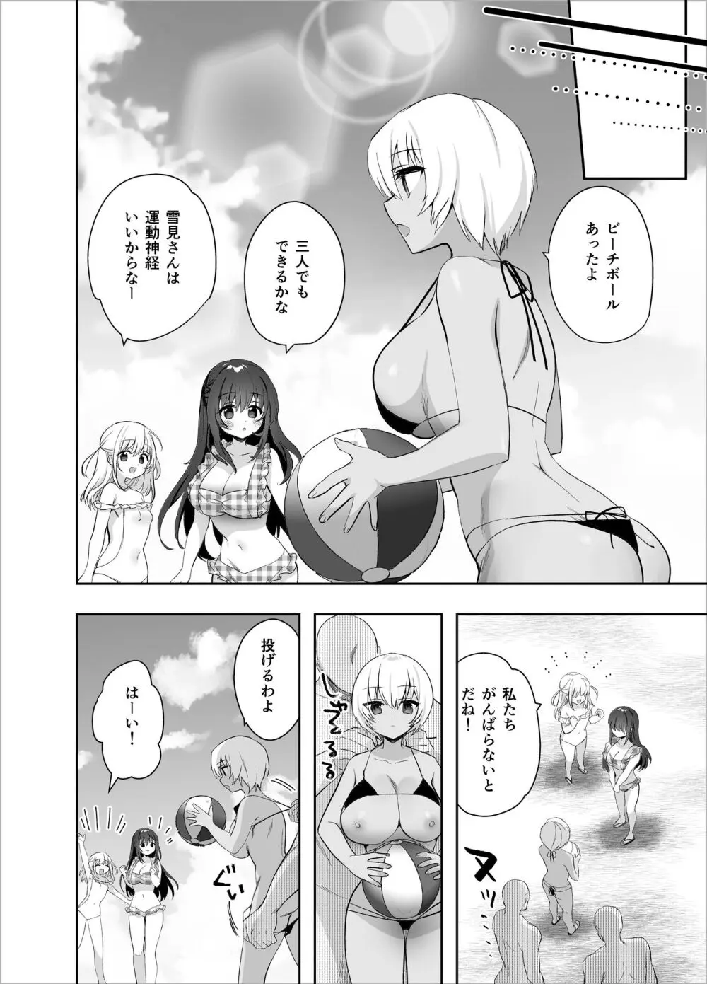 痴漢の存在しない素晴らしいセカイ 海編 - page25