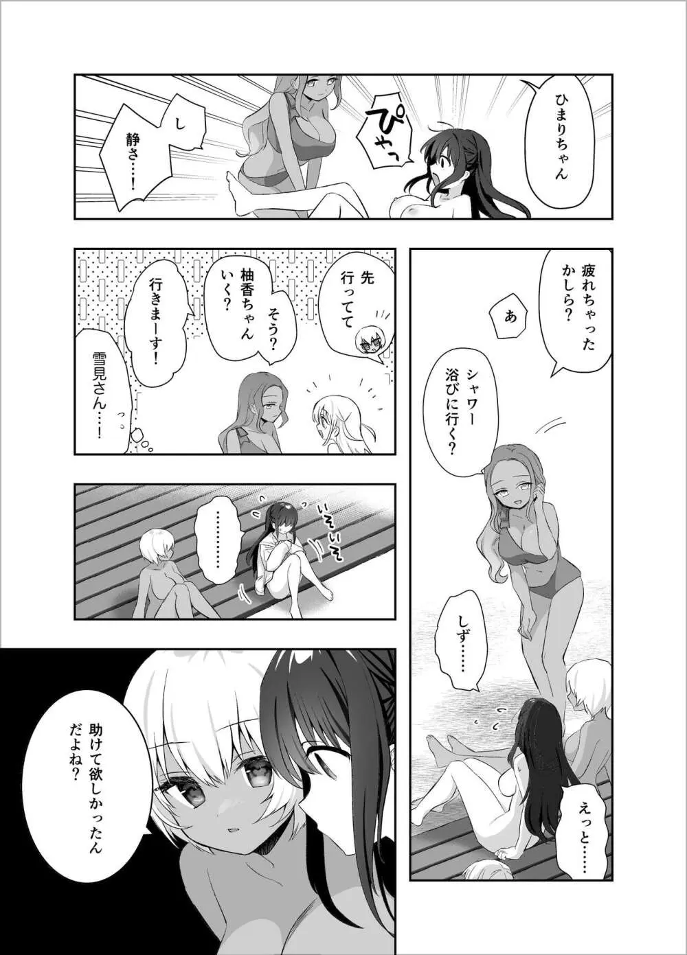 痴漢の存在しない素晴らしいセカイ 海編 - page36