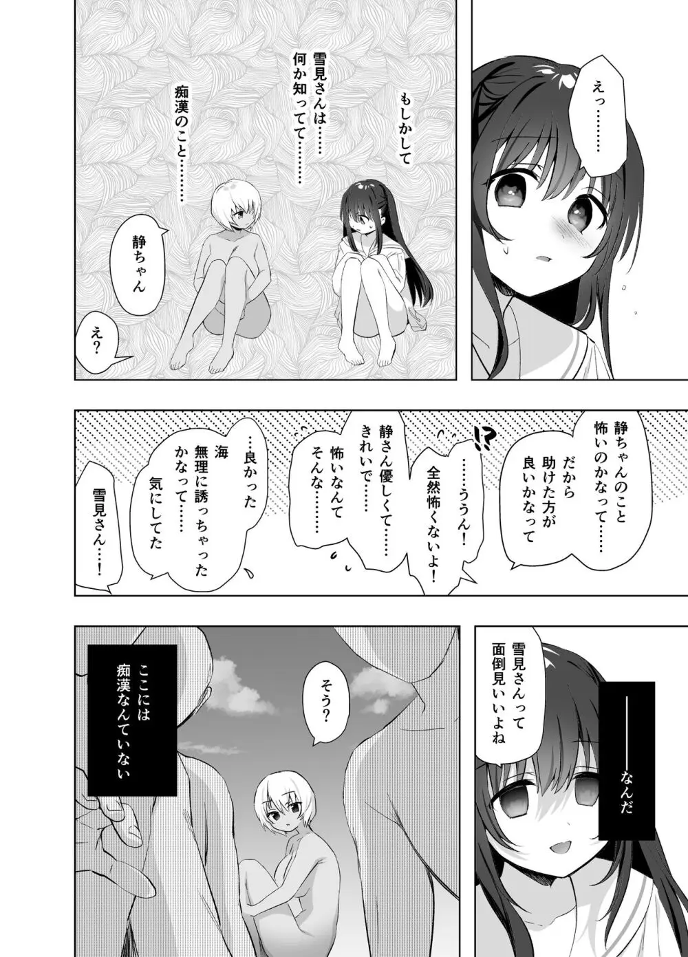 痴漢の存在しない素晴らしいセカイ 海編 - page37