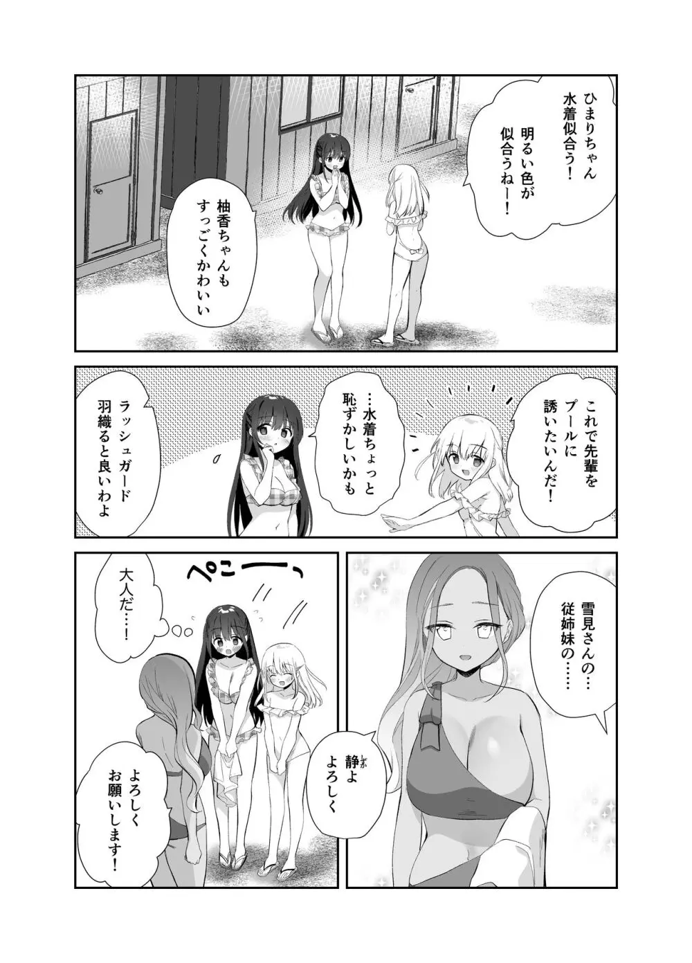 痴漢の存在しない素晴らしいセカイ 海編 - page4