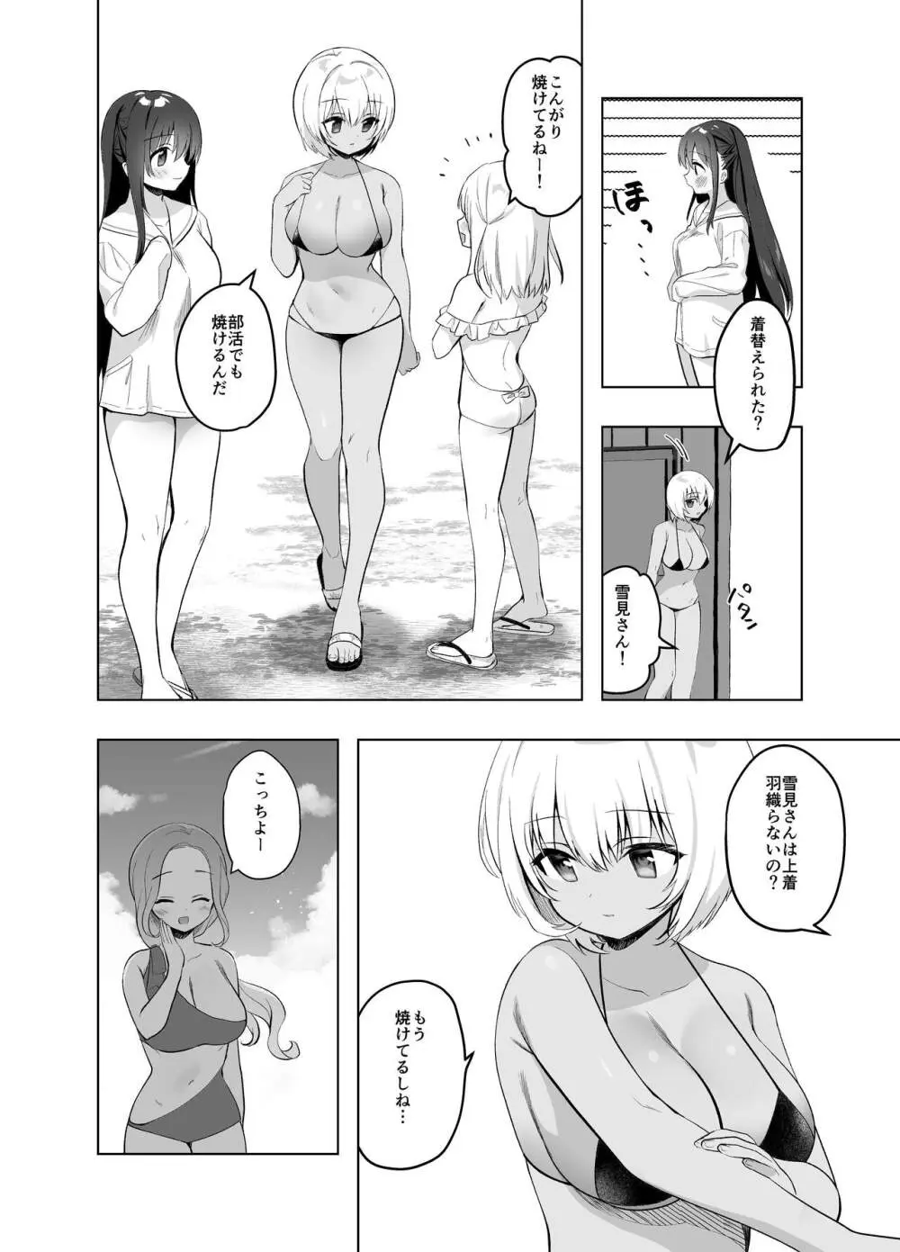 痴漢の存在しない素晴らしいセカイ 海編 - page5