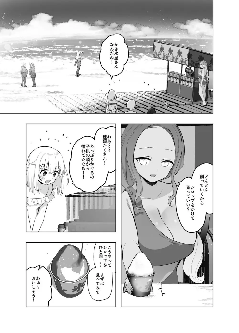 痴漢の存在しない素晴らしいセカイ 海編 - page6