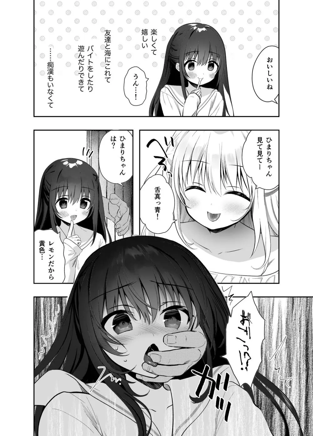 痴漢の存在しない素晴らしいセカイ 海編 - page7