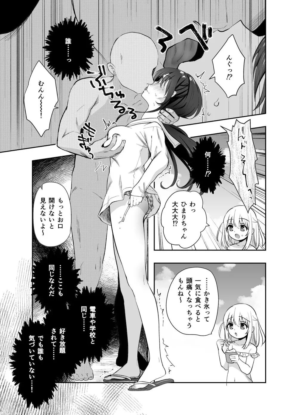 痴漢の存在しない素晴らしいセカイ 海編 - page8