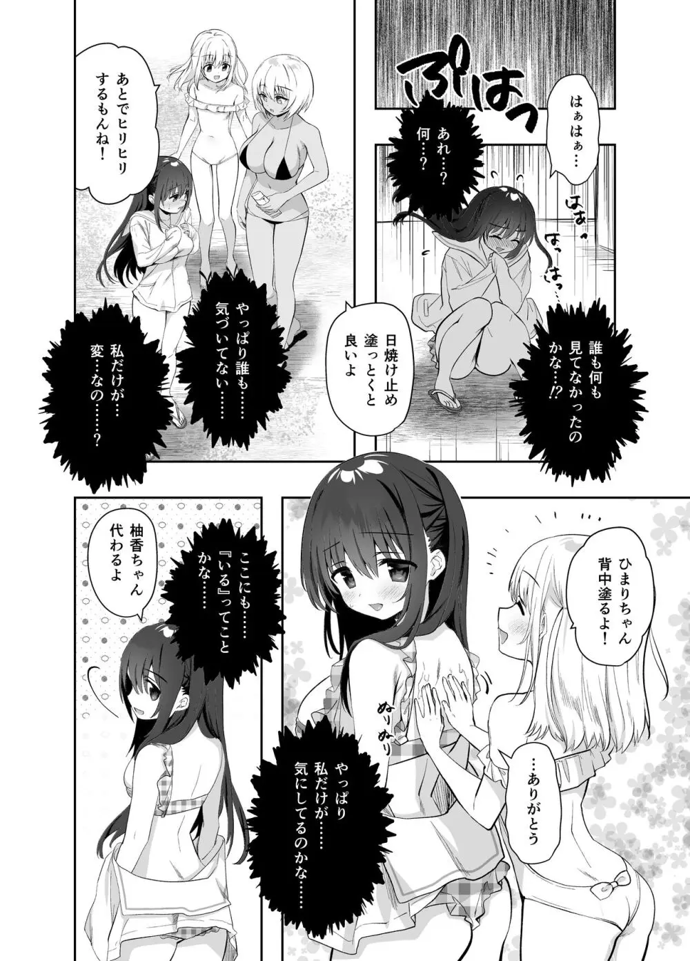 痴漢の存在しない素晴らしいセカイ 海編 - page9